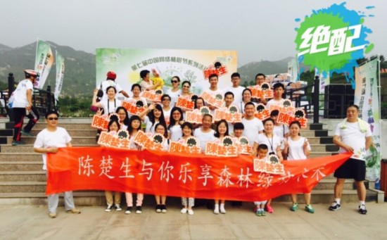 图说：@陈楚生 带领粉丝团助跑#森林跑#