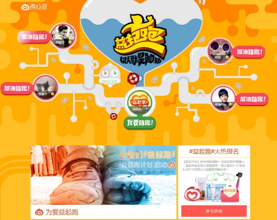 图说：#益起跑#大型互动体验式公益活动酷爽开启