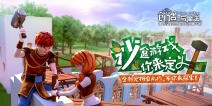 小创君嘚吧嘚丨盘点创魔那些“大”家伙和“小”家伙
