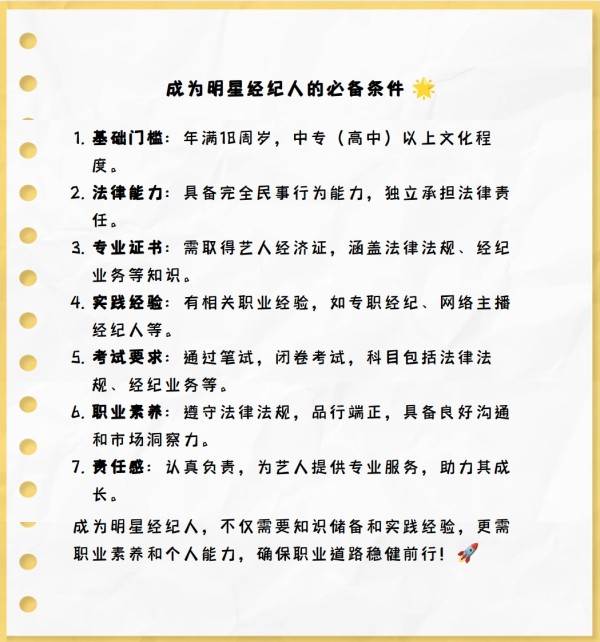 成为明星经纪人需满足哪些条件