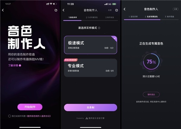 人人都可以成为AI歌手!用酷狗音色制作人AI合成的歌曲太绝了!