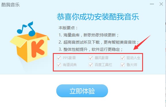 酷我音乐2020