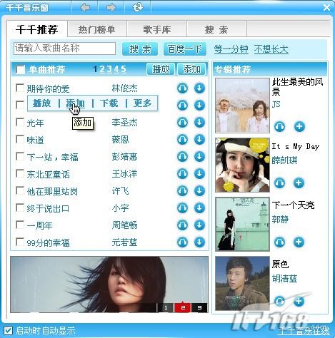 [下载]千千静听5.2正式版全新发布