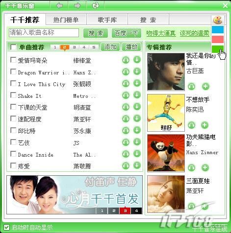 [下载]千千静听5.2正式版全新发布