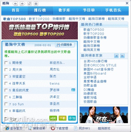 添加独创卡拉OK功能酷狗2008正式出炉