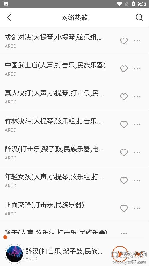 葫芦音乐在线听免费版