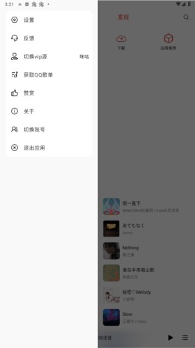 蜜獾音乐纯净版下载