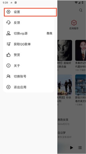 蜜獾音乐常见问题5