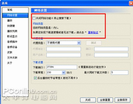 添加独创卡拉OK功能酷狗2008正式出炉