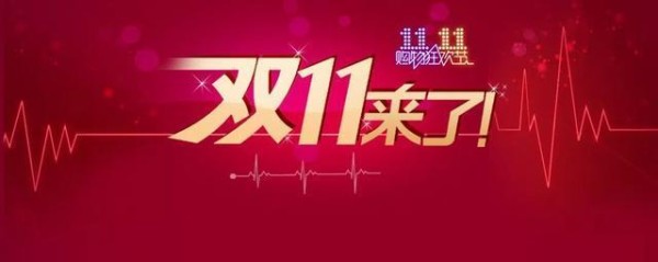 “双11”来袭！网红产品真的值得买吗？