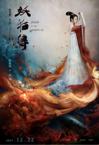 张雨绮《妖猫传》海报