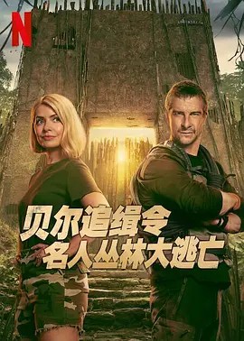 Celebrity Bear Hunt