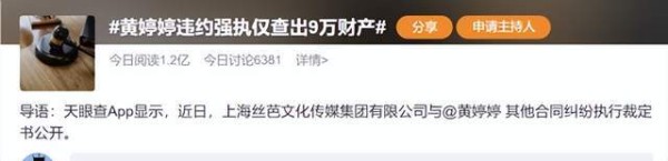 小明星的无奈，出道十年财产只有9万，黄婷婷或成“老赖”