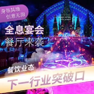 全息宴会厅,打造明星般的专属婚礼