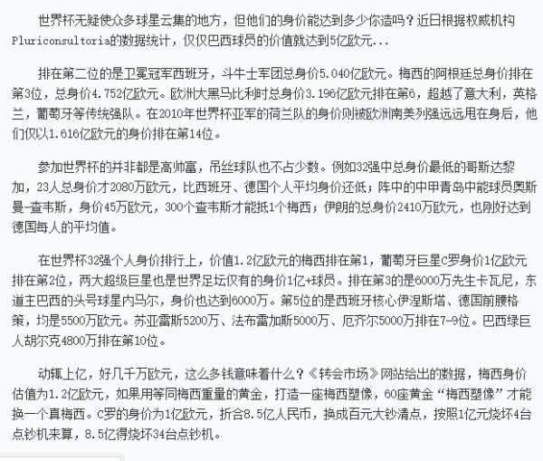 球员的身价指的是年薪还是转会费