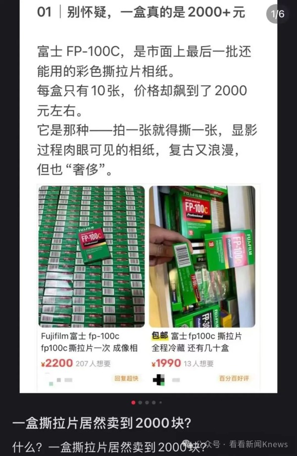 70元炒到3000元! 撕拉片被多位明星带火, 商家:拍一张少一张