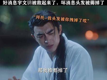 宇文玥终于被救起来了！不过，救援的方式颇为特别！赵丽颖 楚乔传