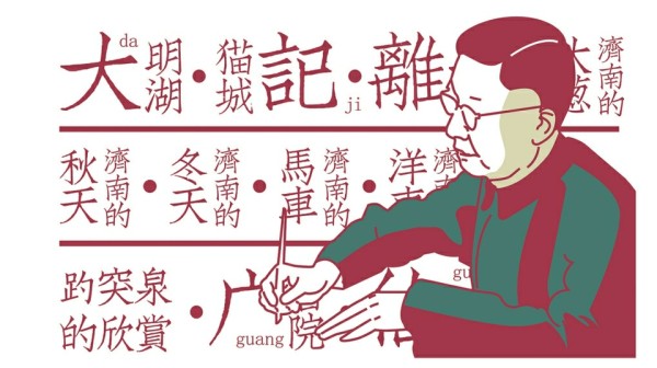 辛弃疾、李清照、老舍、秦琼等主题文创产品兴起 文化名人IP成为泉城文化产业新支点
