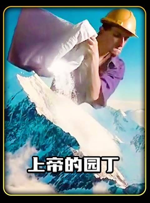 男人的工作竟是给珠穆朗玛峰整容 快来一起探索这个神奇的职业吧