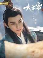 大主宰牧尘