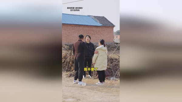 这次我非要给媒人退货