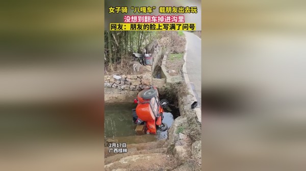 女子骑车带朋友出去玩，结果翻车掉进沟里，朋友的表情