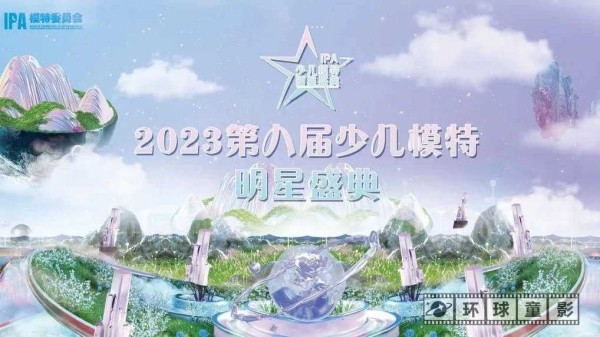 2023第八届少儿模特明星盛典合肥赛区海选赛圆满落幕(图7)