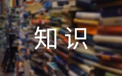 初学模特的基础知识心得（精选12篇）