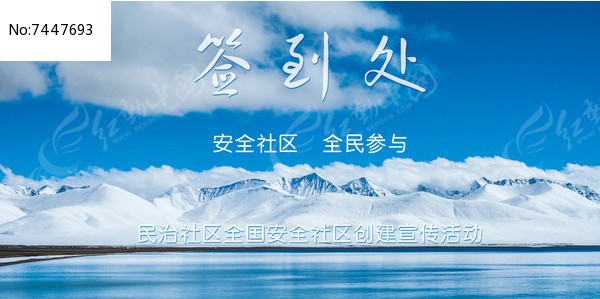明星签名墙活动签到墙签到处图片下载