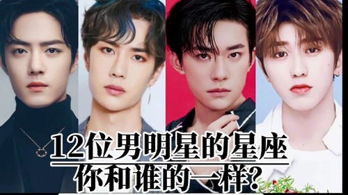 明星星座是哪个星座呢？