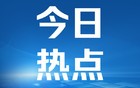 墨西哥总统宣布就“墨西哥湾”更名一事起诉谷歌