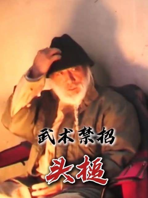 头槌,一种因过于暴力而被擂台禁止的招式!文娱百科明日之星 快影最强投稿王