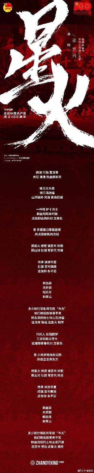 张艺兴与湖南共青团合作 演唱《星火》庆百年华诞