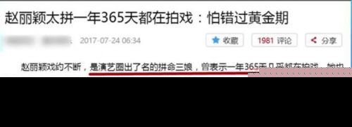 赵丽颖疑回应“片酬高与剧组闹崩”谣言：尽人事听天命