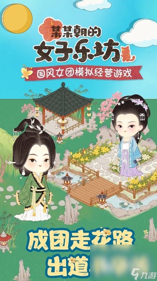 女团出道的养成类游戏大全 2024有意思的偶像养成手游推荐
