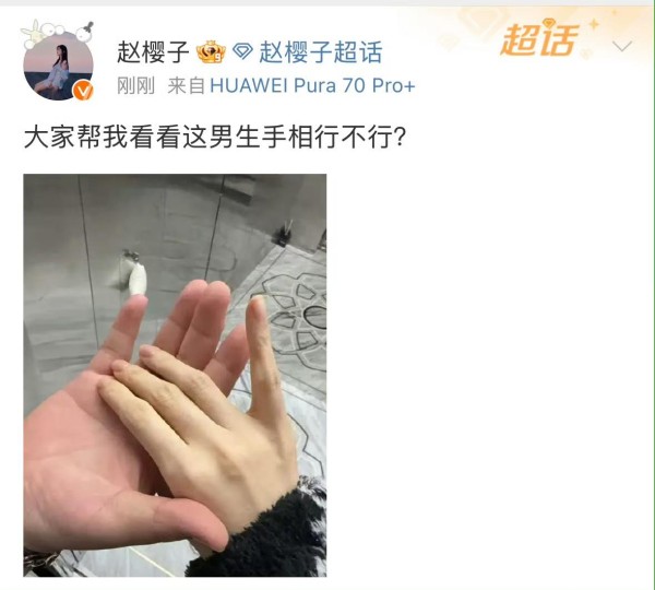 赵樱子公开与男友牵手照，甜蜜恋情引发热议