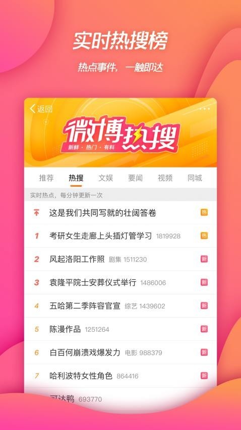 手机微博app官方版