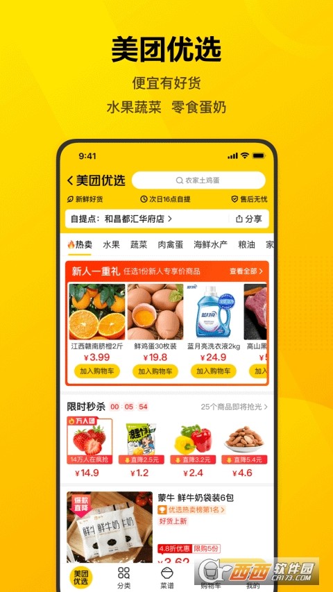 美团2021最新版