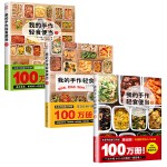  （全三册）我的手作轻食便当1+我的手作2+我的手作3[日]森望著日本料理食谱书菜谱家用新手学习做饭轻食减肥餐日式手作便当
