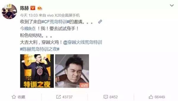 人气明星+流行玩法:陈赫吃鸡透露品牌合作新趋势