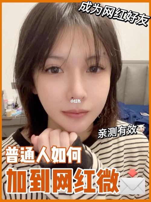 如何快速成为网红？揭秘成功秘诀与有效策略-图1