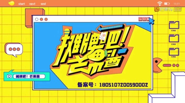 大眼娱乐联合芒果TV出品《摊牌吧！芒果酱》，加码平台定制IP打造