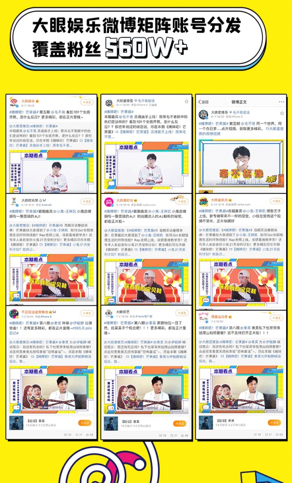 大眼娱乐联合芒果TV出品《摊牌吧！芒果酱》，加码平台定制IP打造