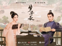 梦华录 柳岩