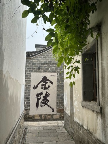 为了这面墙，飞了一趟南京…