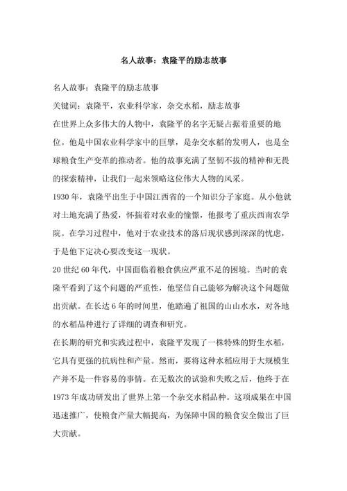 名人故事大全视频，探索星光背后的励志历程 第1张
