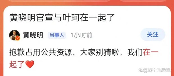 恭喜黄晓明叶珂低调官宣，婚讯也离不远了：娱乐圈再添佳话