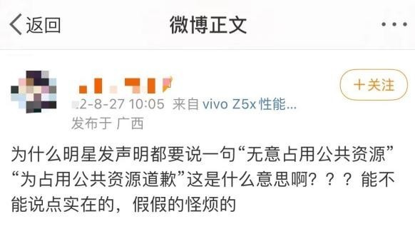 明星"不想占用"的公共资源是啥
