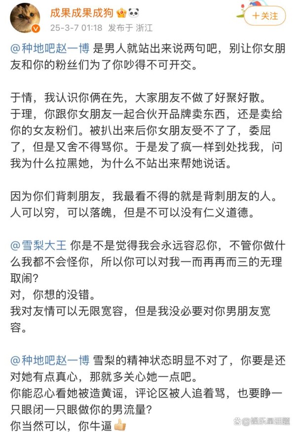 成果怒斥赵一博方公关方向：流量人设崩塌背后的娱乐圈博弈