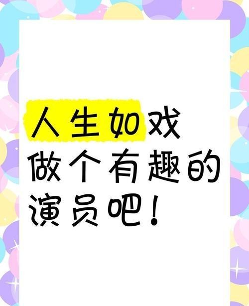 演员番位争夺战！资本与流量背后，演技才是最大的底气